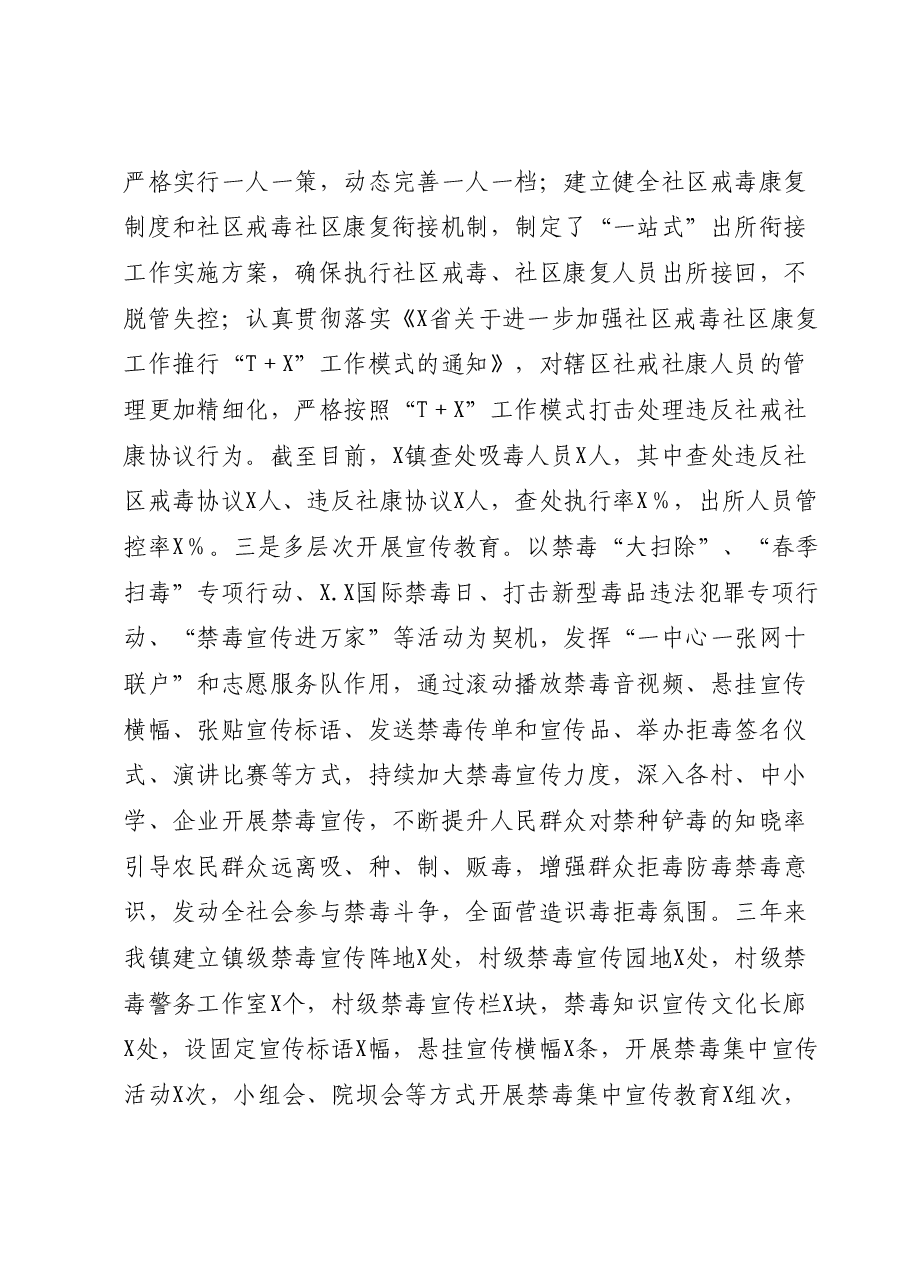 乡镇三年禁毒大扫除工作总结.docx,第4页预览