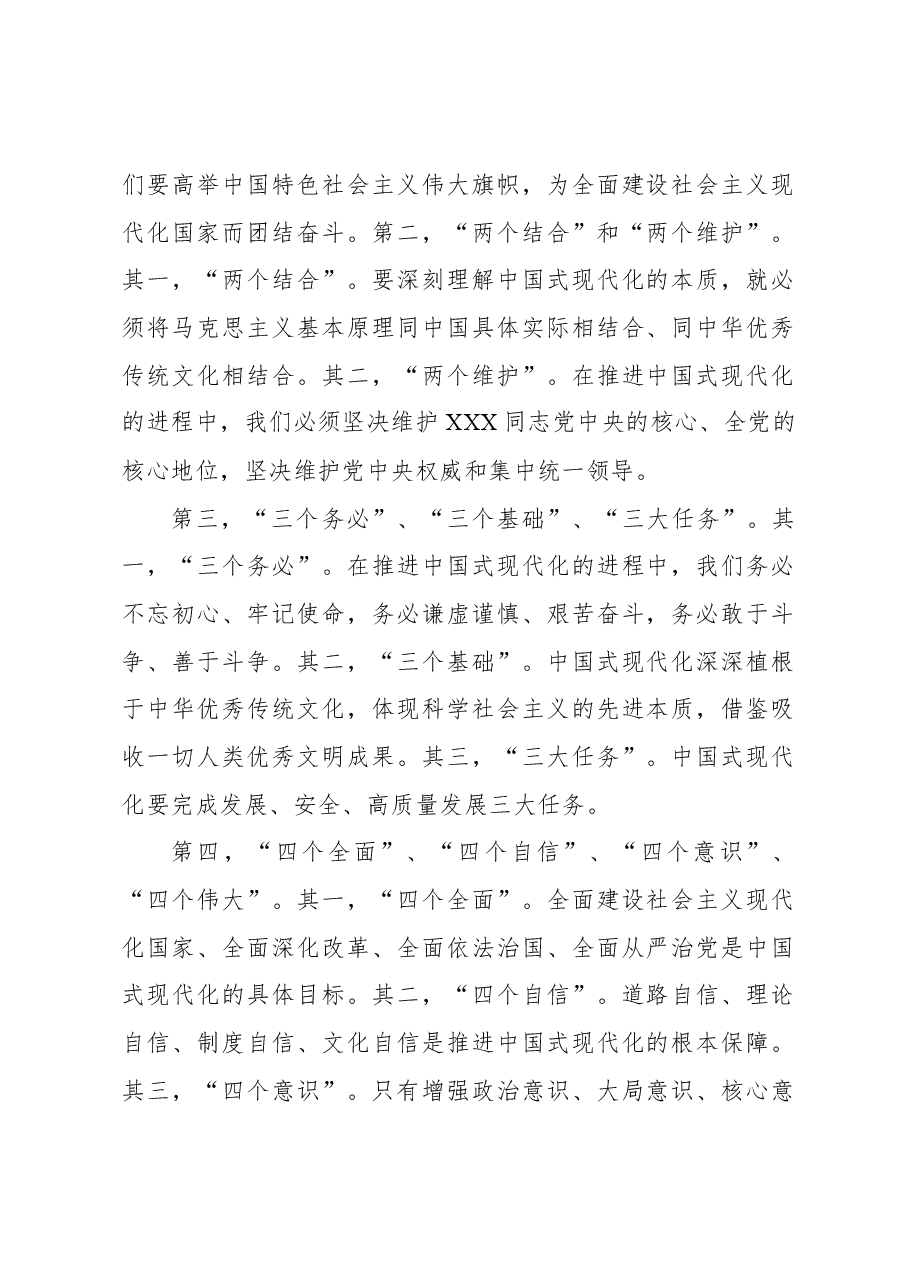 主题教育主题党课讲稿:中国式现代化的理论与实践.docx,第2页预览
