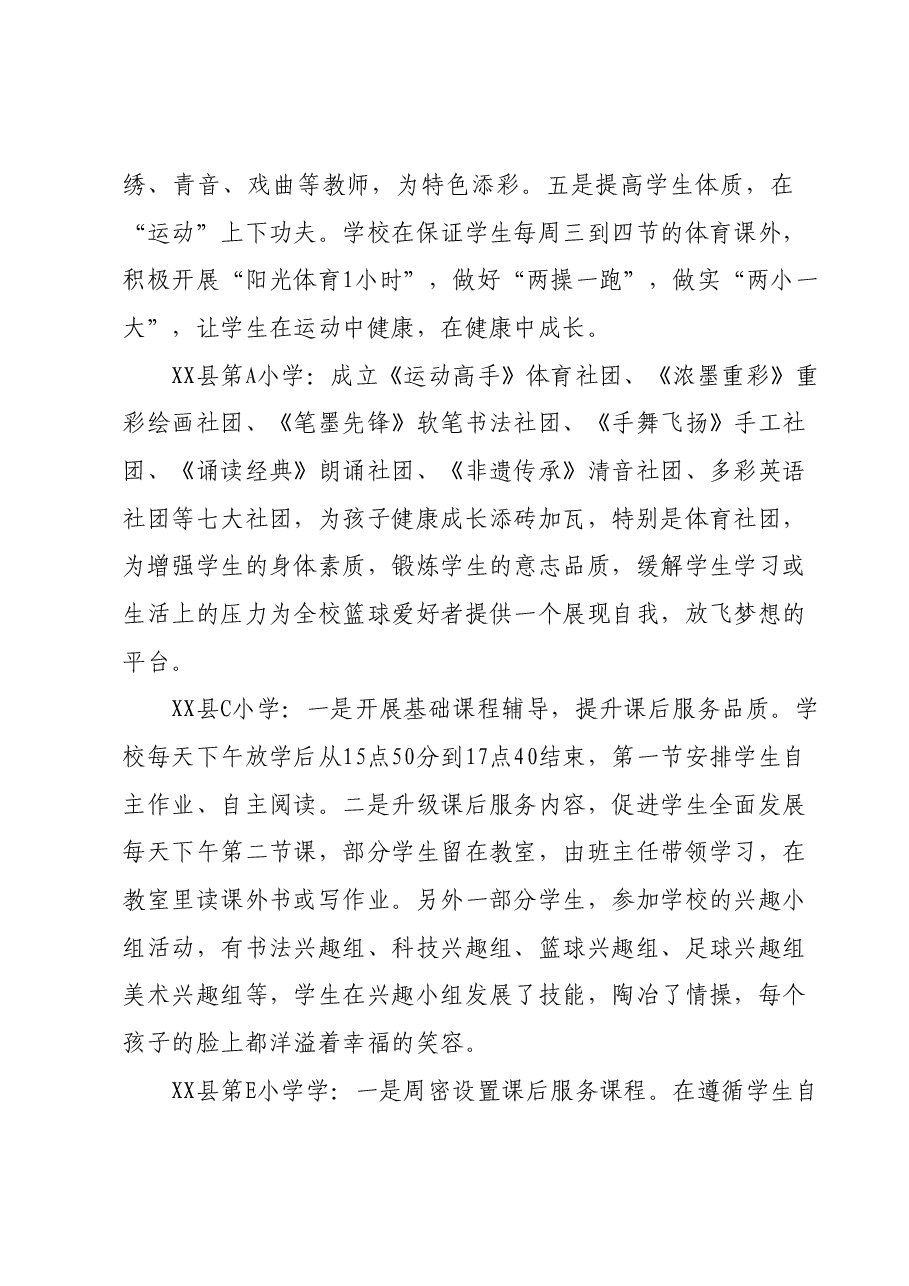 X县2023年秋季学期中小学课后服务督导调研工作总结.docx，第3页预览