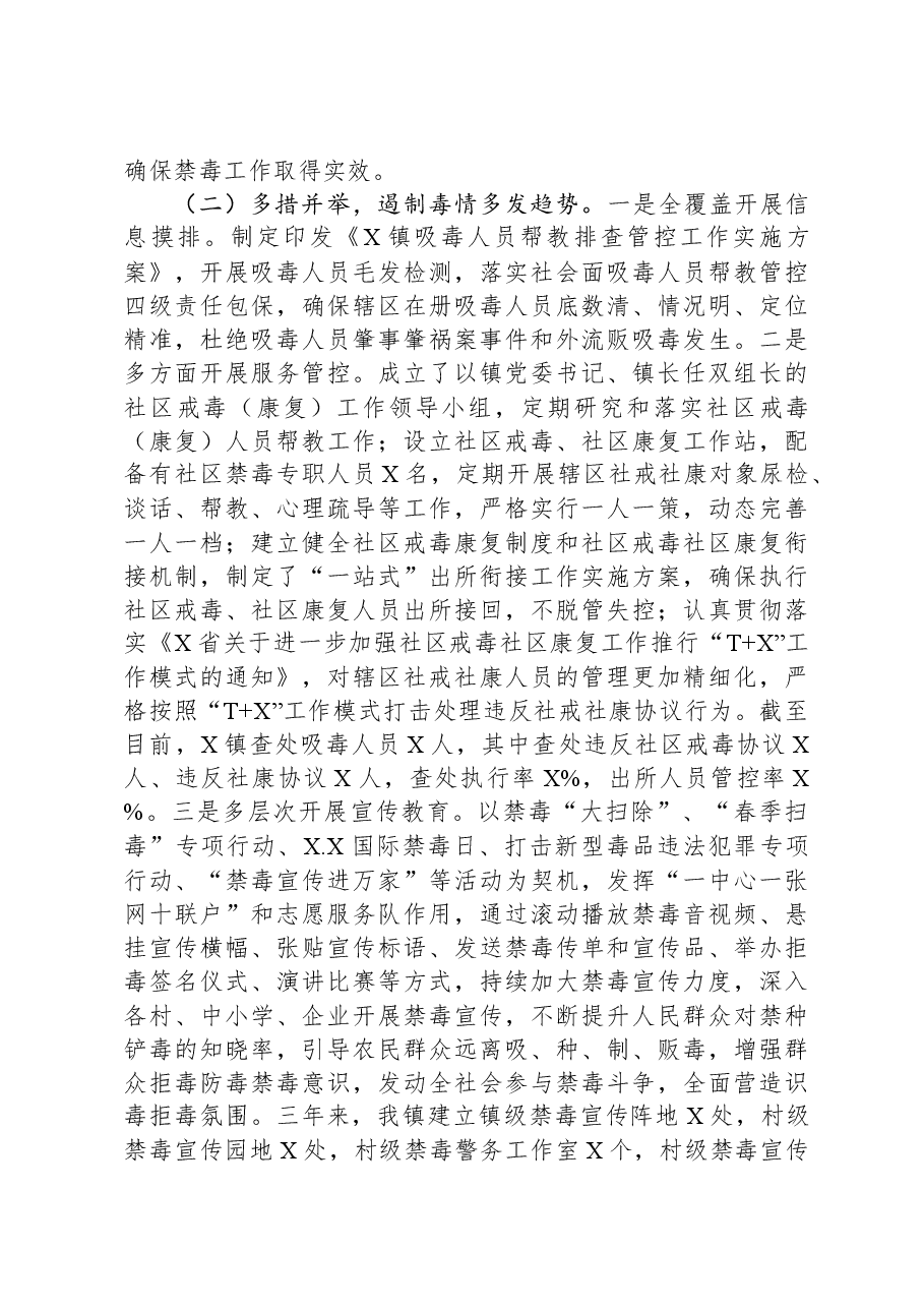 三年禁毒“大扫除”工作总结(镇乡).docx,第3页预览