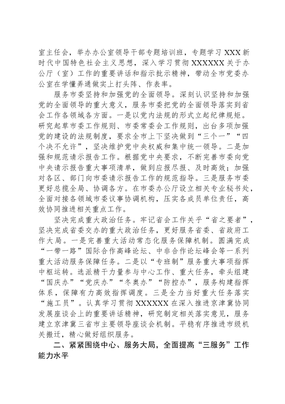 市委办关于模范机关创建情况汇报.docx,第2页预览