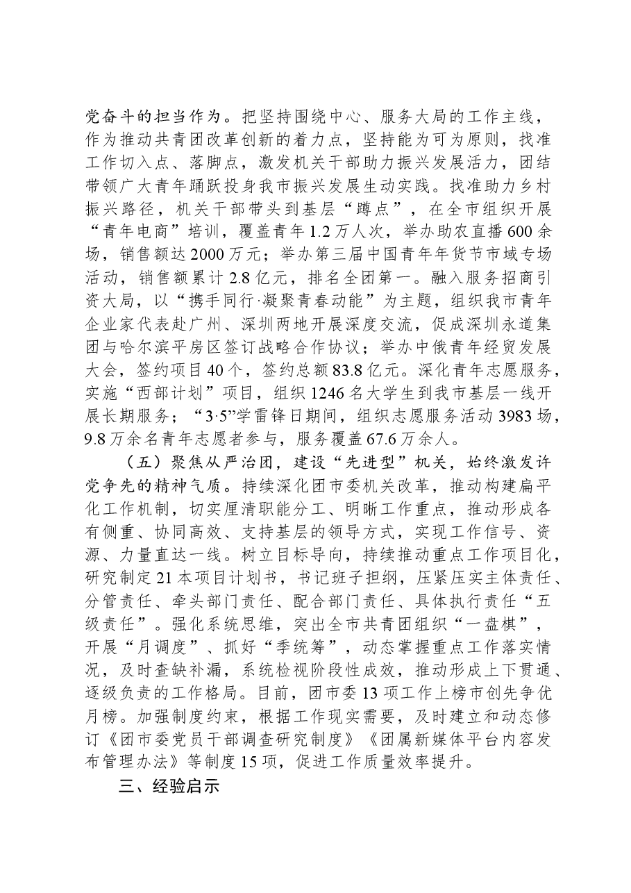 团市委关于推进模范机关创建情况汇报.docx,第3页预览