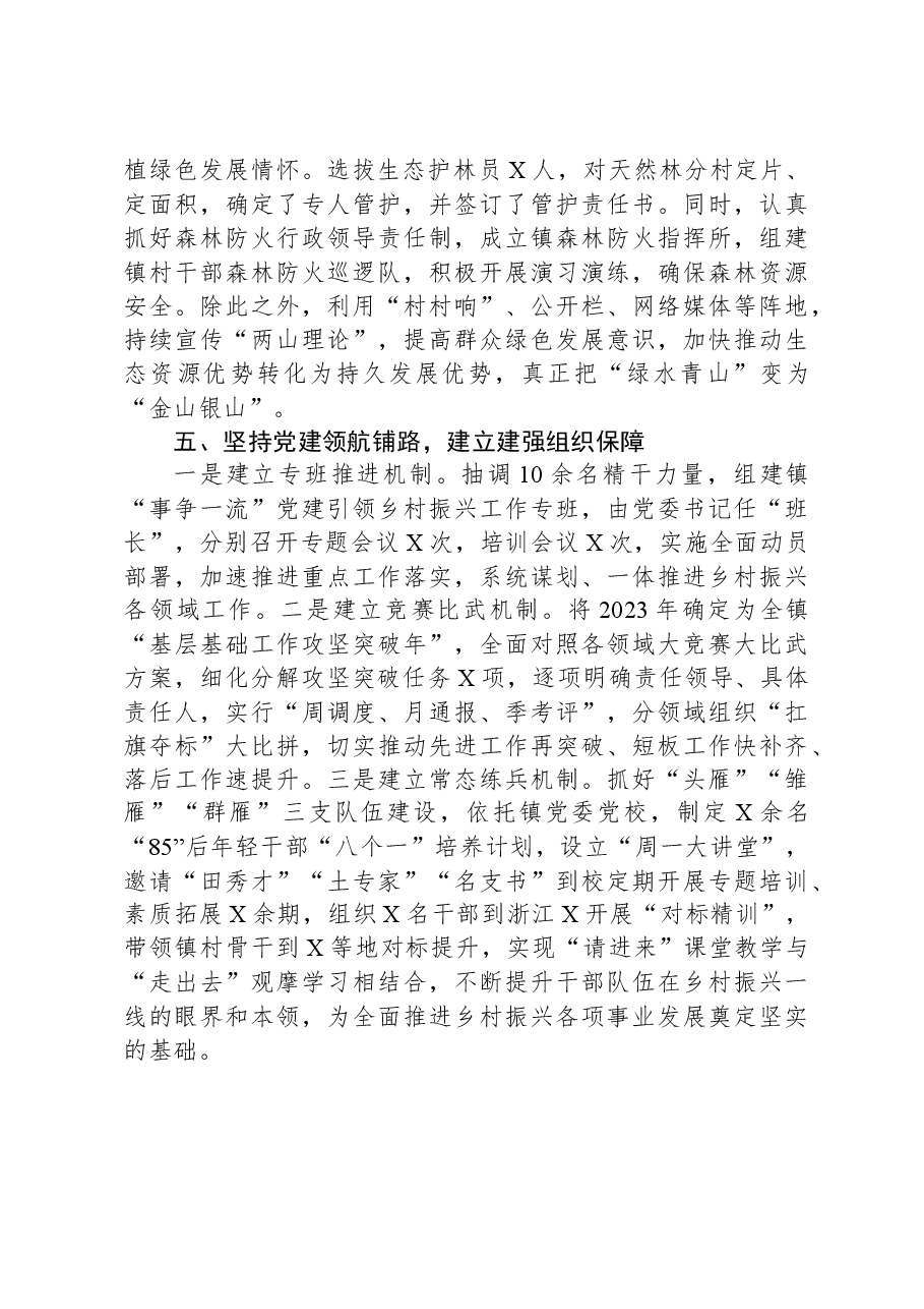 乡镇乡村振兴经验交流:坚持党建领航+强化一体推进+着力绘就乡村振兴和美画卷.docx,第4页预览