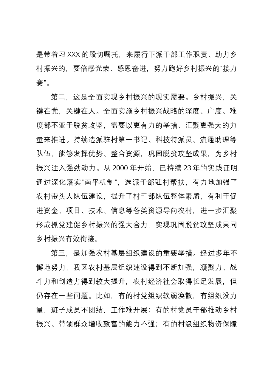 关于助力乡村振兴座谈会上的讲话.docx,第2页预览
