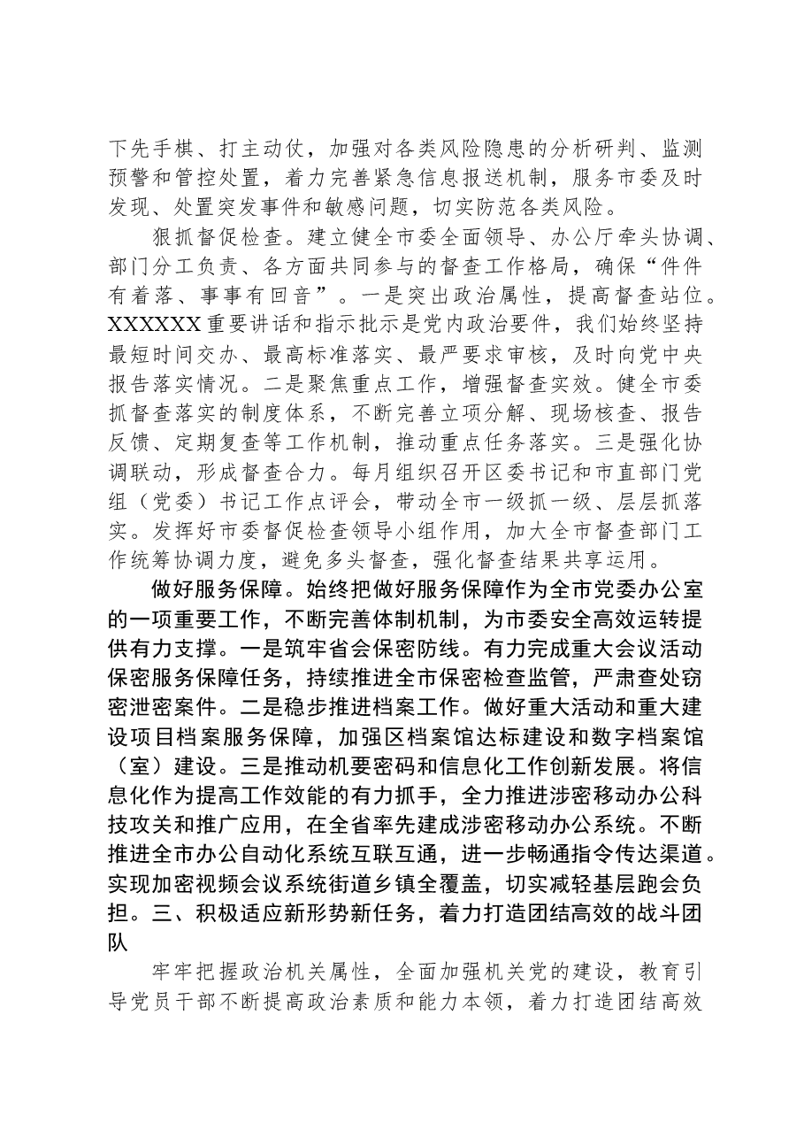 市委办关于模范机关创建情况汇报.docx,第4页预览