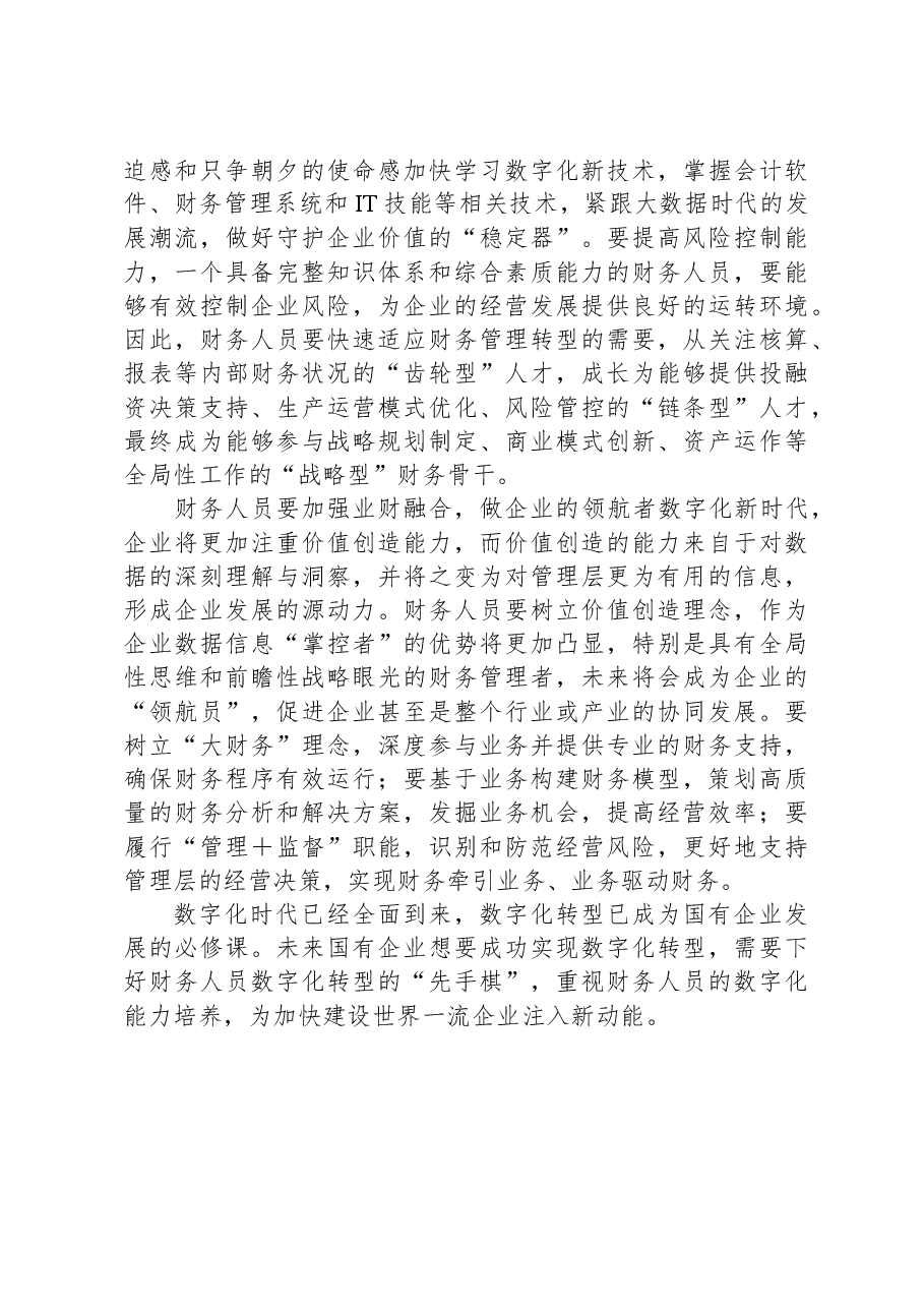 国企财务管理交流材料.docx,第4页预览