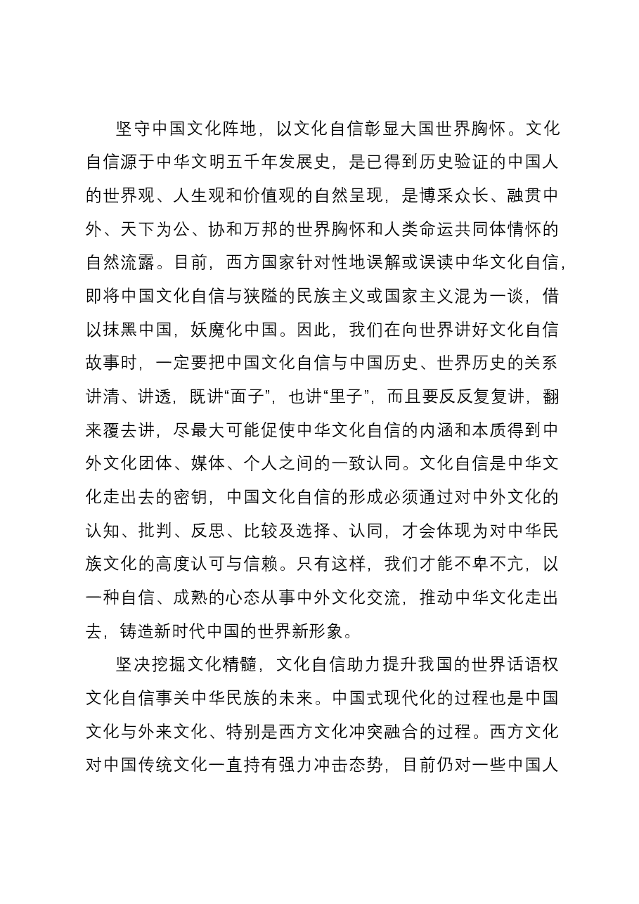 研讨发言:坚定文化自信 用行动繁荣中华文化.docx,第3页预览