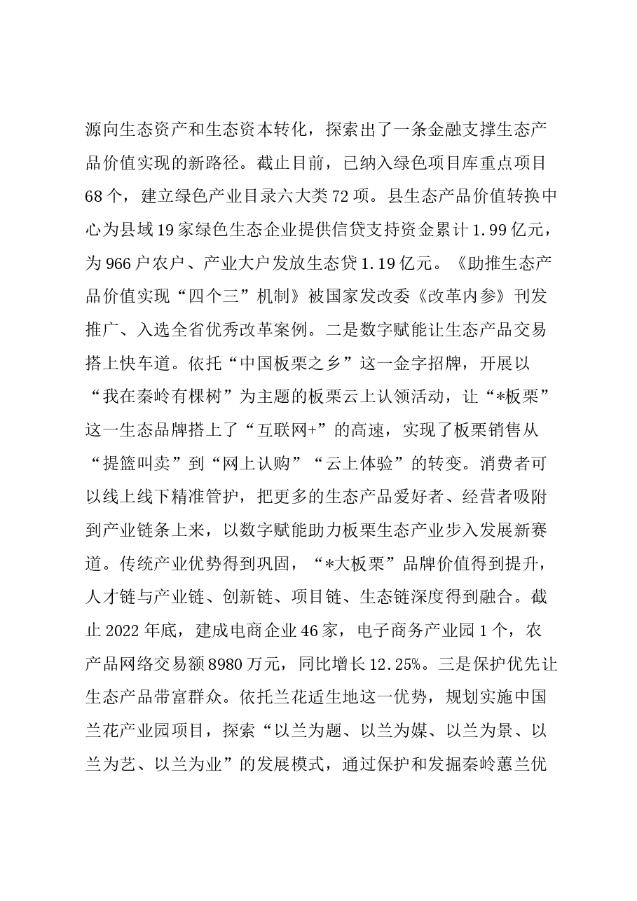 在生态环境高水平保护和高质量发展调研座谈会上的讲话.docx,第4页预览