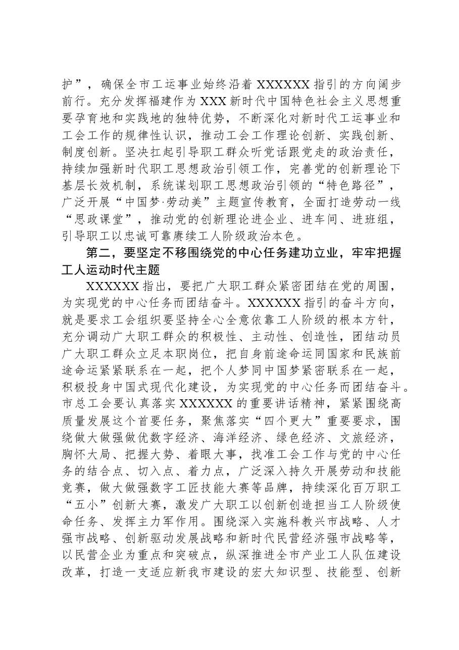 在总工会理论学习中心组专题学习研讨交流会上的讲话.docx,第2页预览