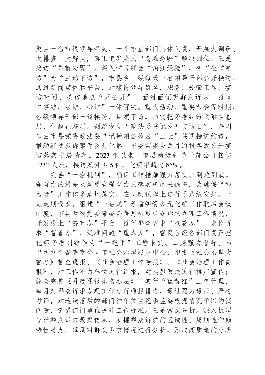 在全省党建引领城乡基层治理工作交流会上的汇报发言.docx,第3页预览