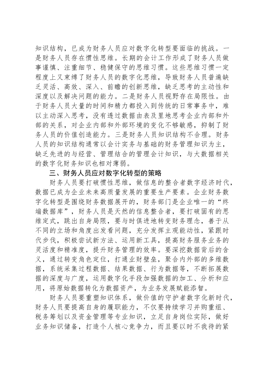 国企财务管理交流材料.docx,第3页预览