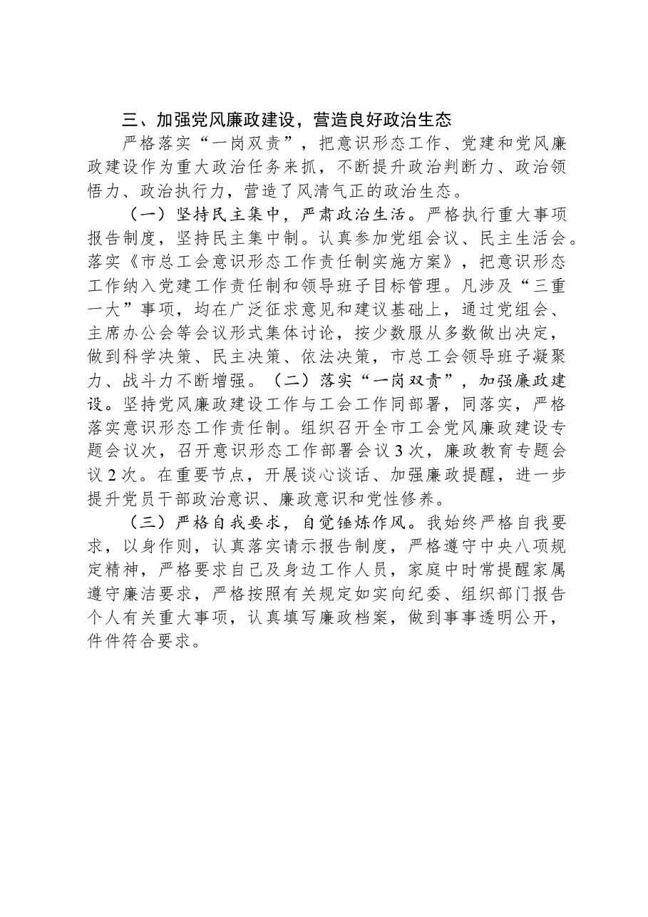 市总工会主席2023年述职报告.docx,第3页预览