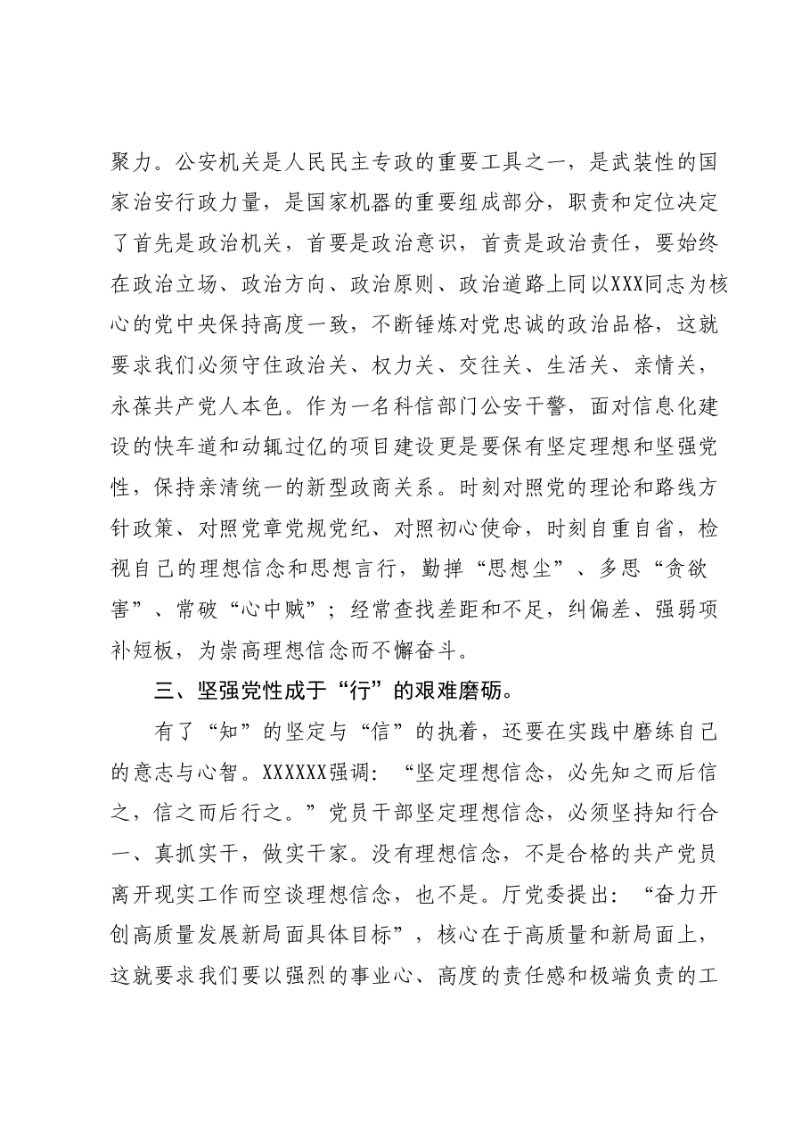 党课:坚定理想锤炼党性、永葆初心使命的必经之路.docx,第3页预览
