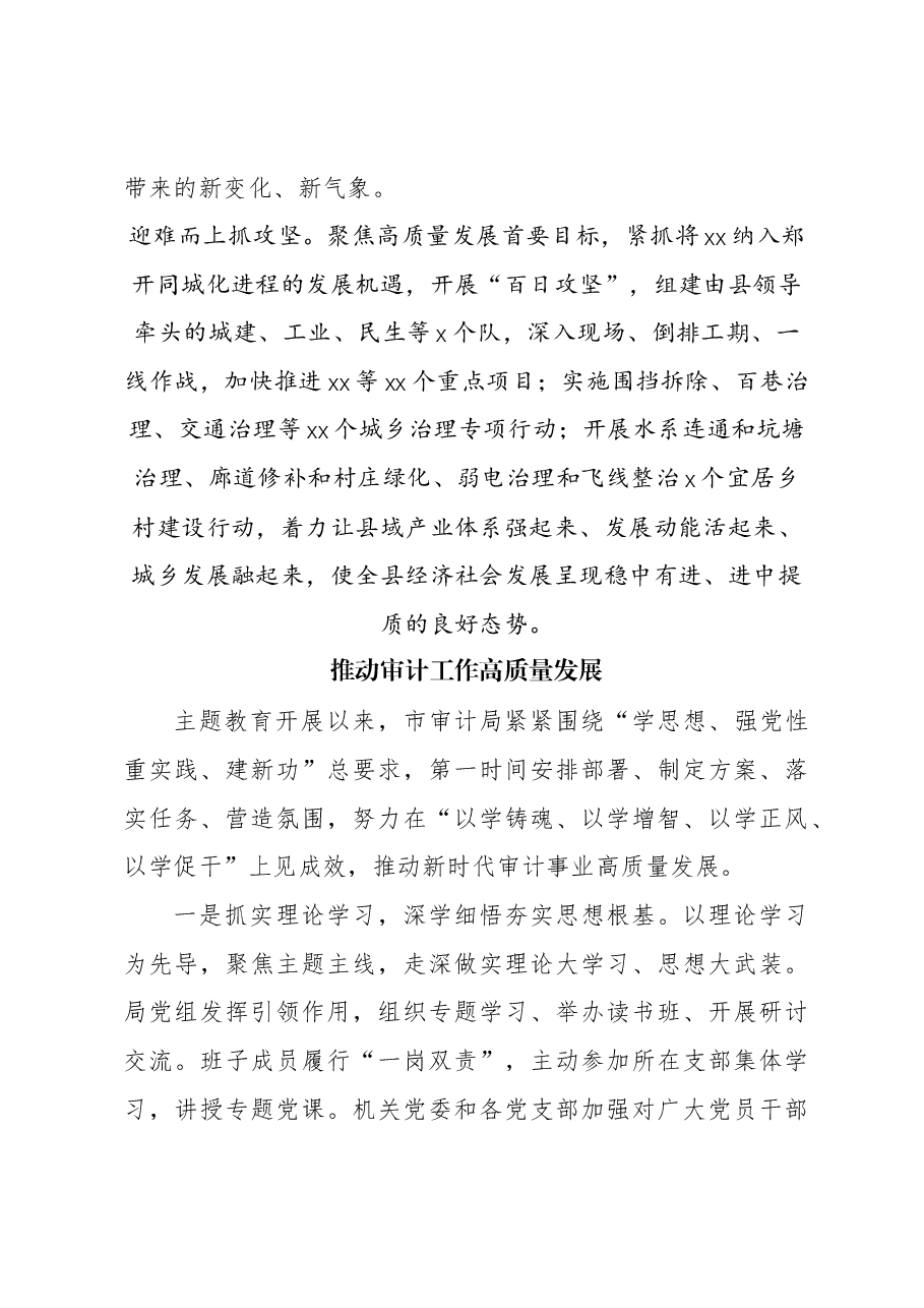 (12篇)主题教育开展情况阶段性工作总结材料汇编.docx,第4页预览