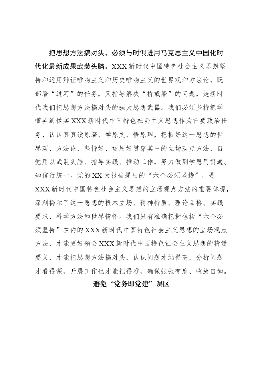 (20篇)2023年11月党建评论汇编.docx,第4页预览
