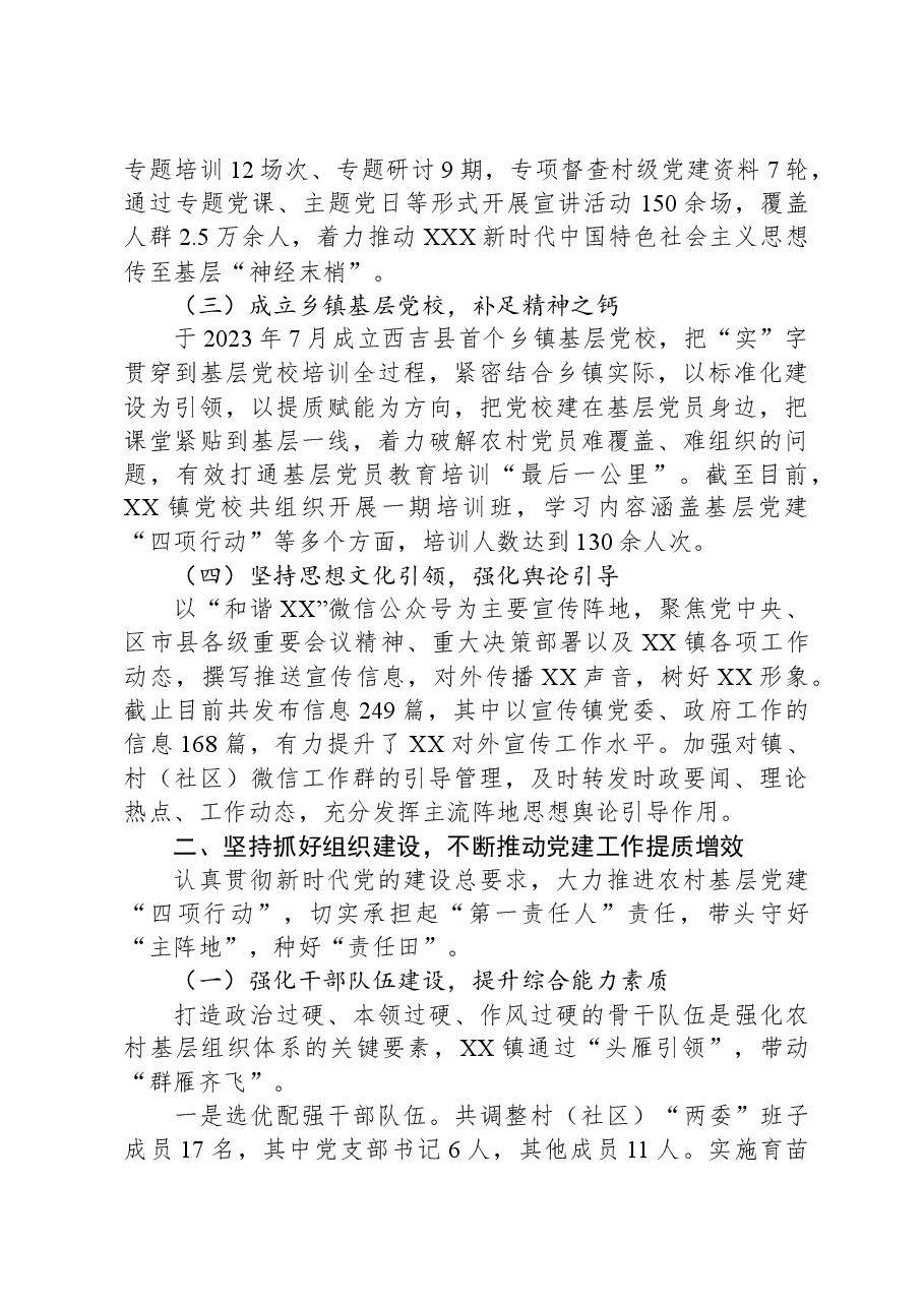 党支部书记抓党建述职报告.docx,第2页预览