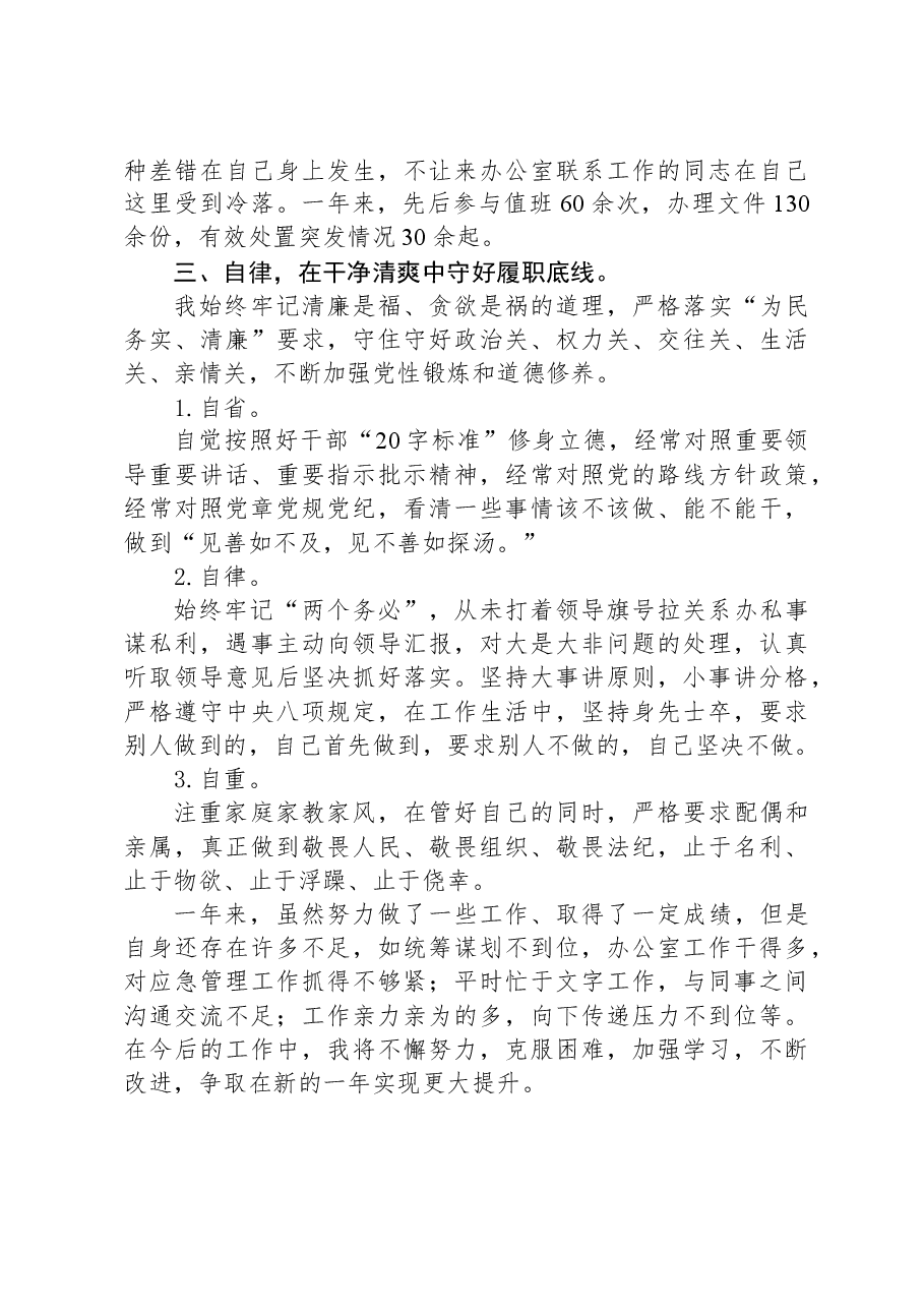 2023年度述职工作报告.docx,第3页预览