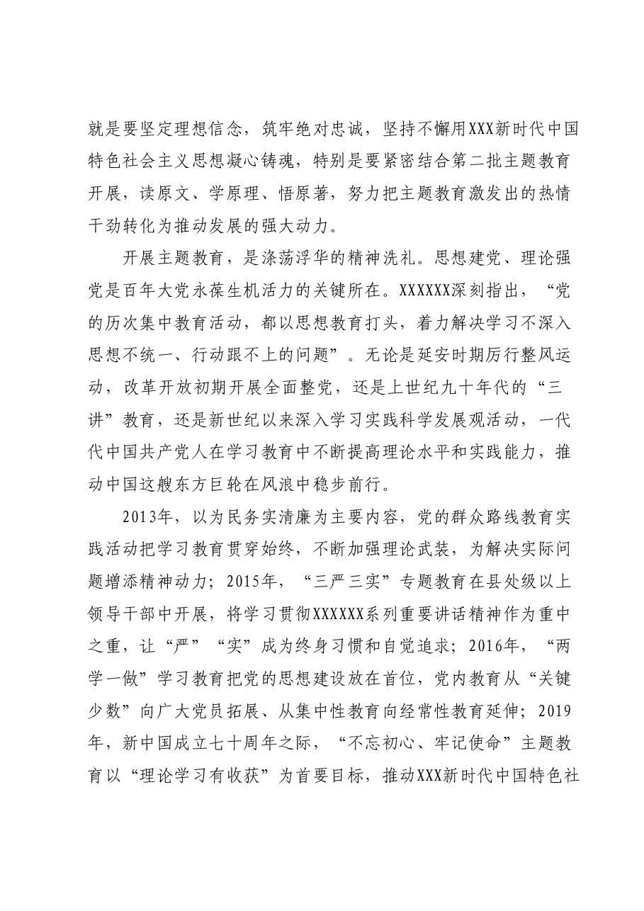 党课:开辟新赛道、圆梦新征程、 凝心聚力、推动县域经济社会高质量发展.docx,第4页预览