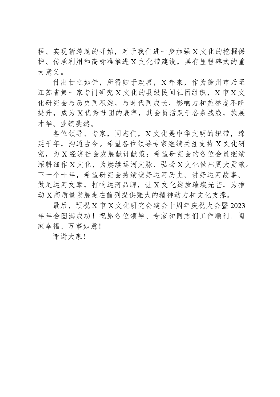 委宣传部长在市文化研究会成立周年庆典暨2023年年会上的讲话.docx,第2页预览