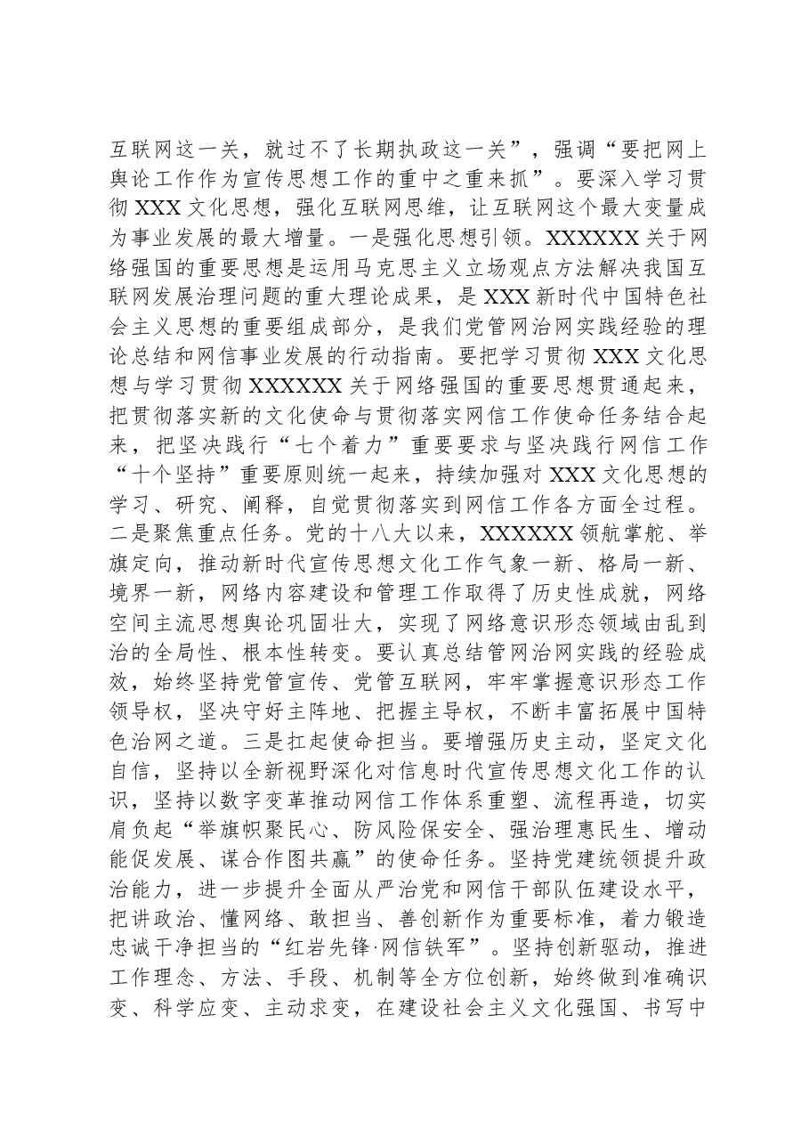 在市委网信办专题研讨交流会上的发言.docx,第3页预览