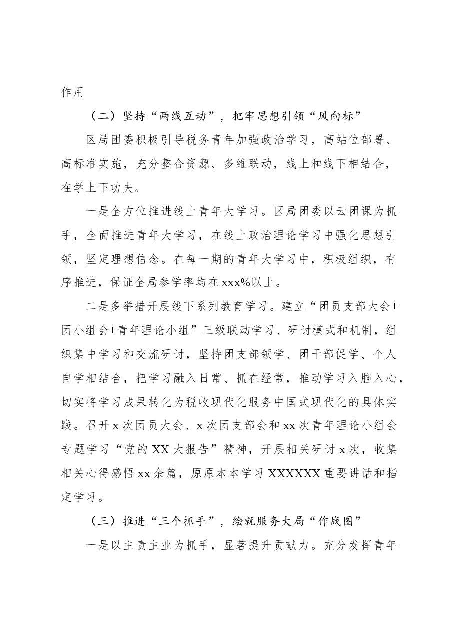 共青团xx市委员会团委五年工作总结.docx,第2页预览