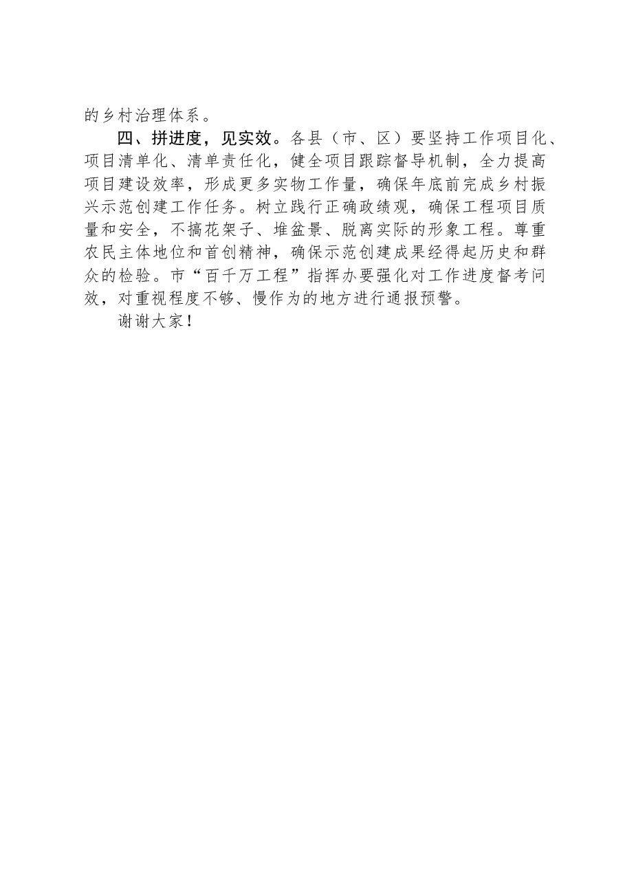 市委书记在市“锚定百千万争当排头兵”乡村振兴示范创建比学活动现场会的讲话.docx，第3页预览