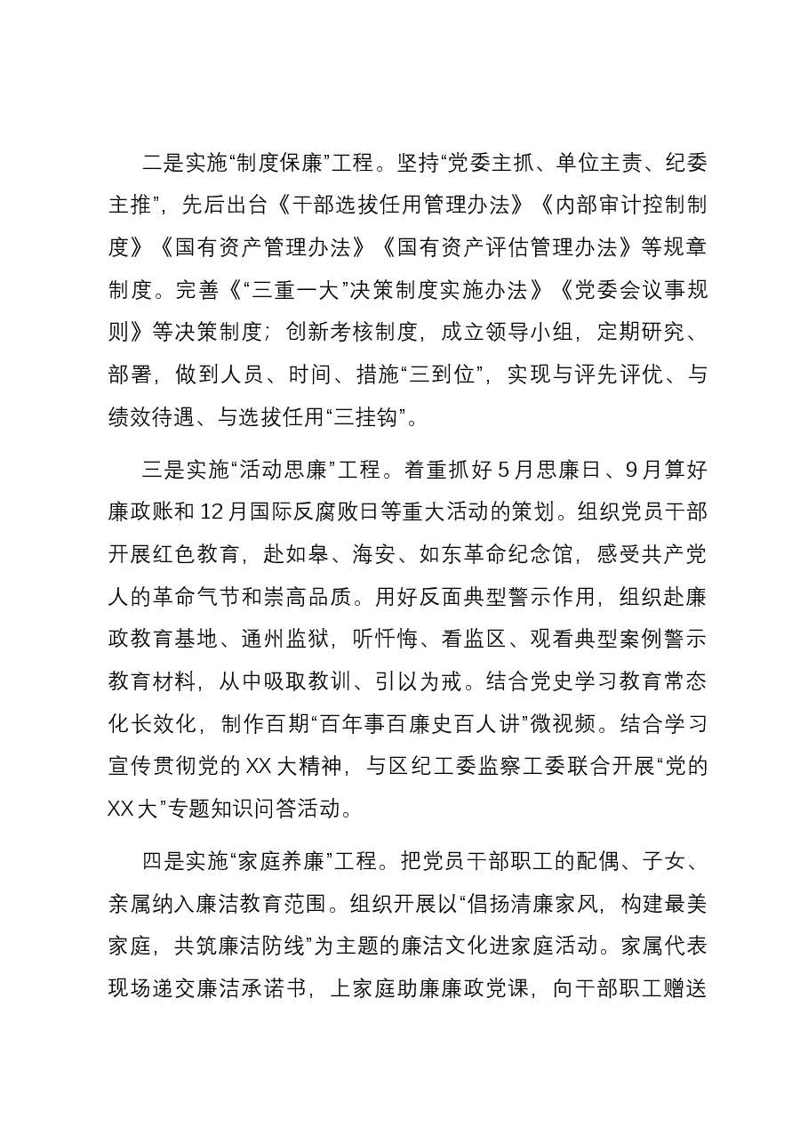 经验交流：积极打造新时代国企特色廉洁文化品牌.docx，第3页预览