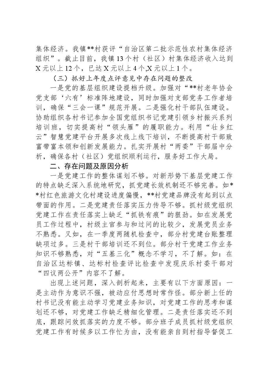 (5篇)2023年度抓党建工作述职报告汇编.docx,第3页预览