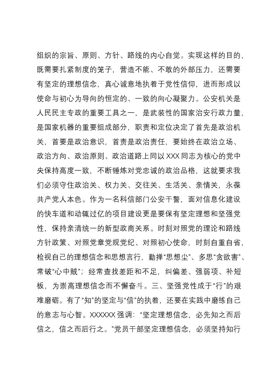 党课：坚定理想 锤炼党性 ——永葆初心使命的必经之路.docx，第3页预览