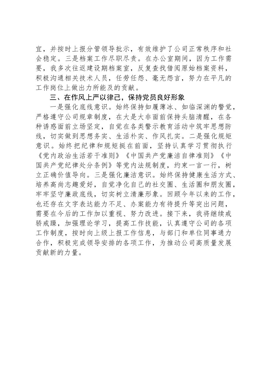 公司干部个人2023年工作总结.docx,第2页预览