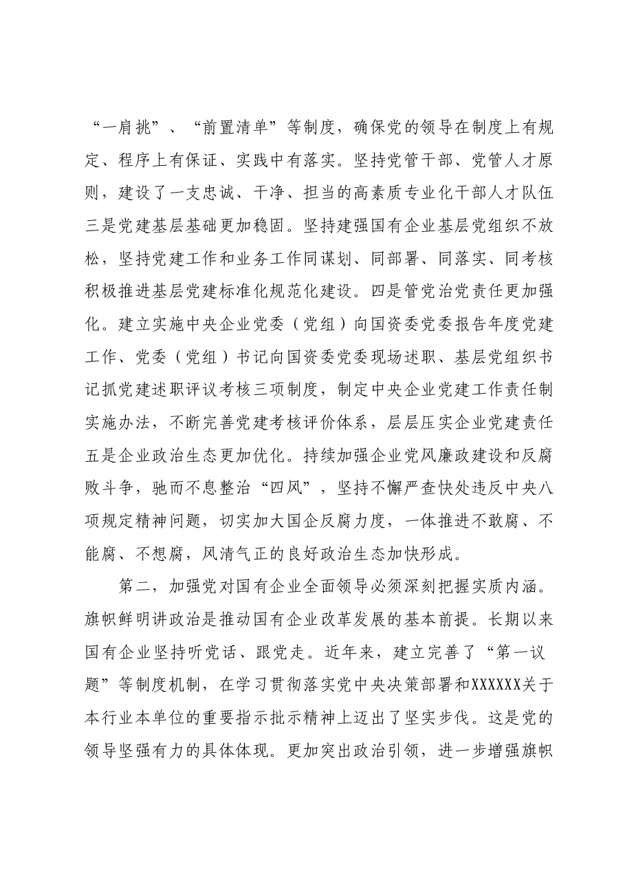 国有企业主题教育专题党课讲稿:扎实开展主题教育,以党建赋能深化国企改革,实现企业高质量发展.docx,第3页预览