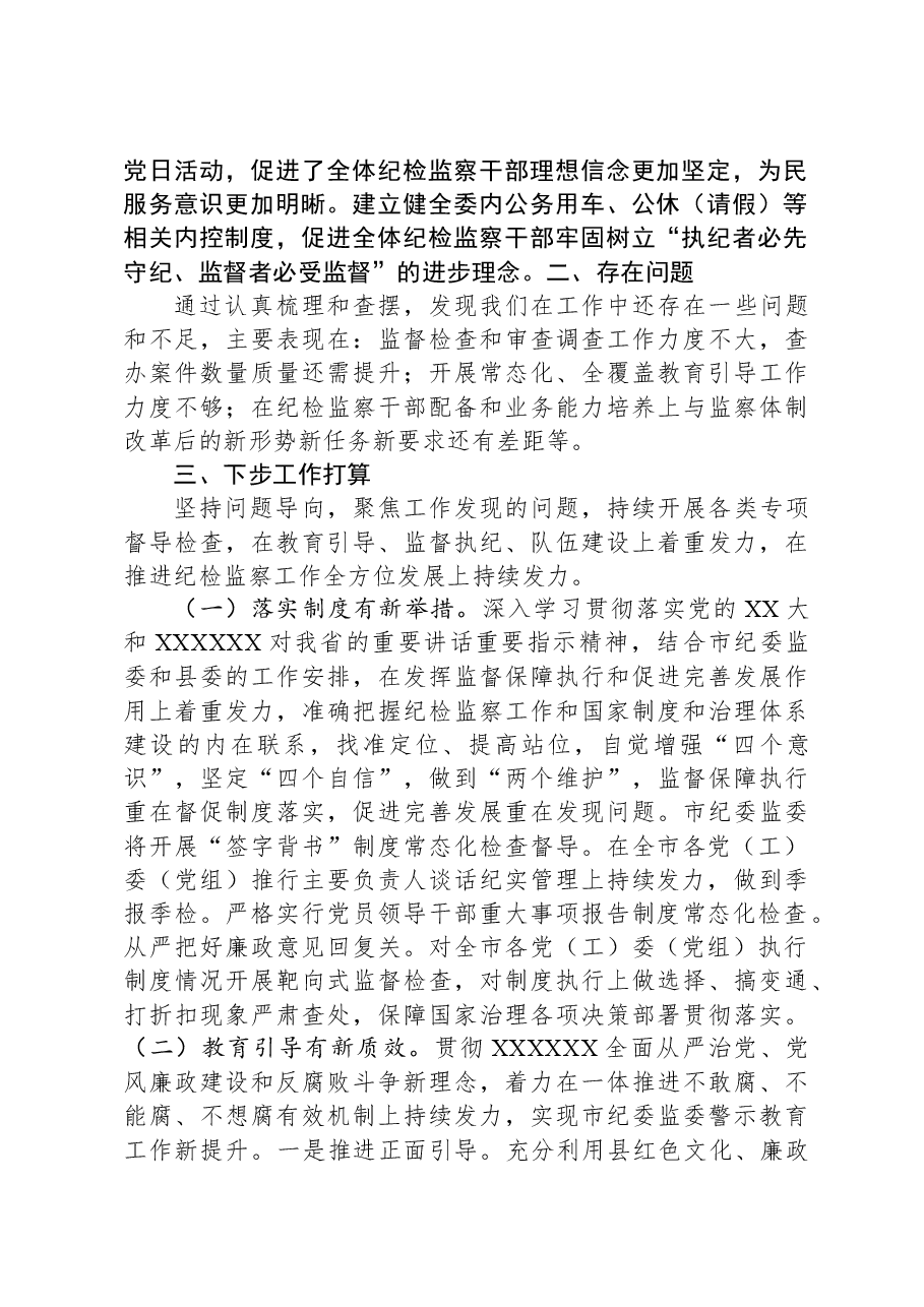 县纪委监委2023年工作总结.docx,第4页预览