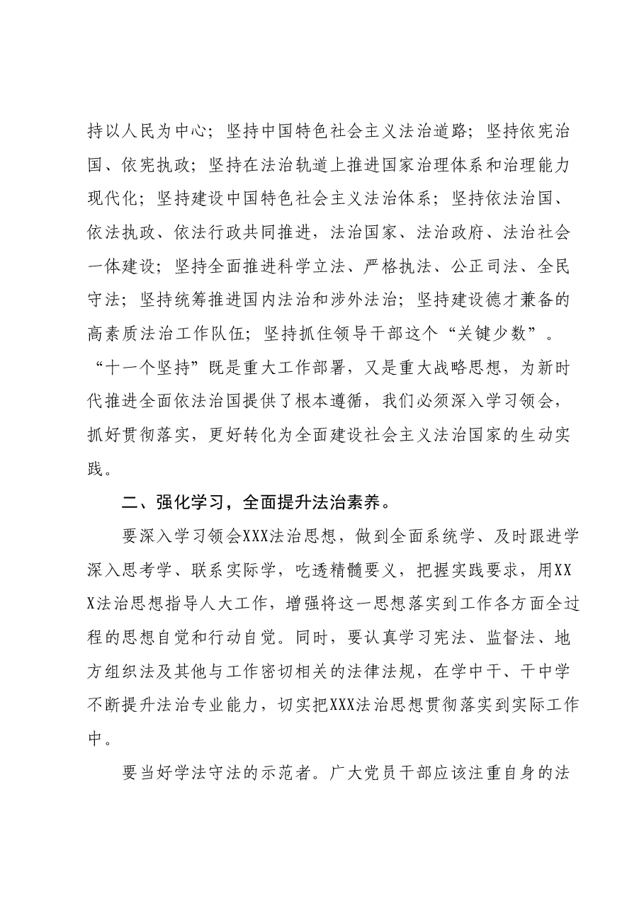 党课:以扎实工作推动全面依法治国落地生根.docx,第3页预览