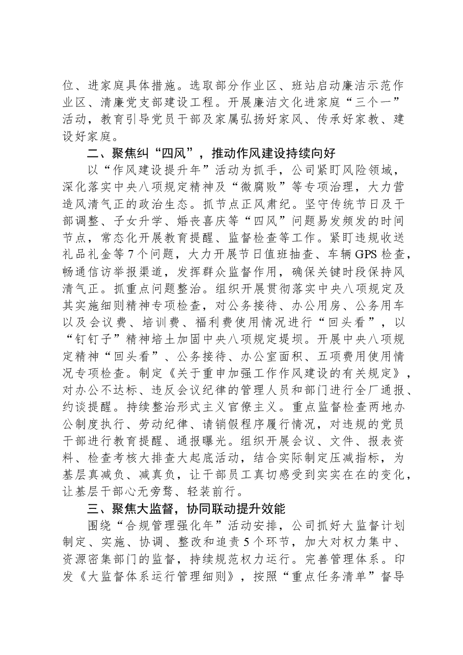国企全面从严治党经验典型案例.docx,第2页预览
