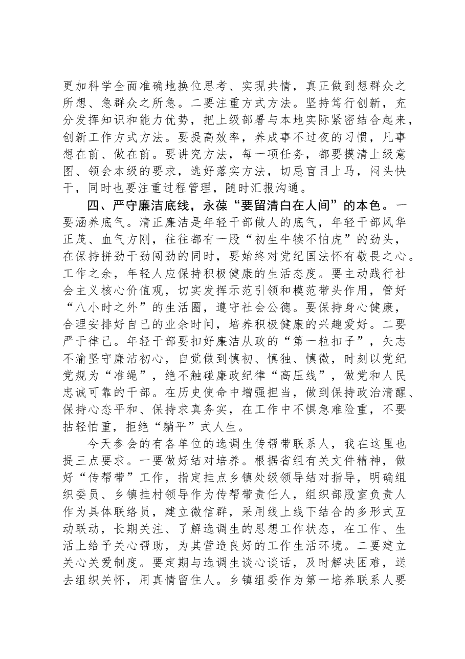 在到村任职选调生座谈会上的讲话.docx,第3页预览
