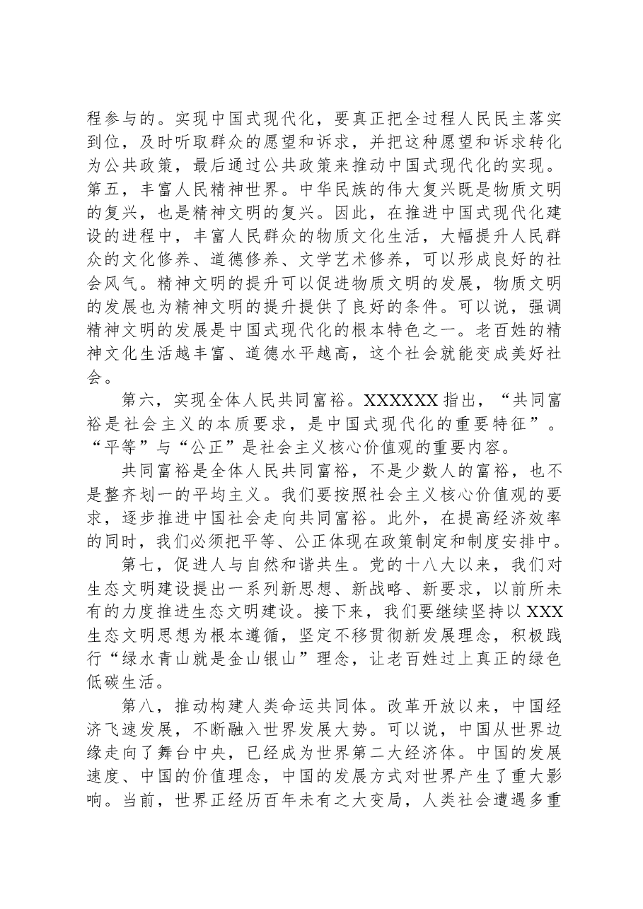 党课讲稿：中国式现代化的理论与实践.docx，第4页预览
