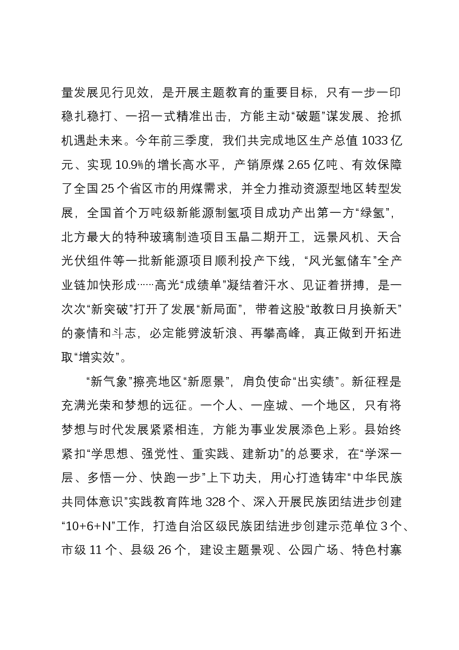 主题教育经验做法:向“新”而行推动主题教育“见实效”.docx,第2页预览
