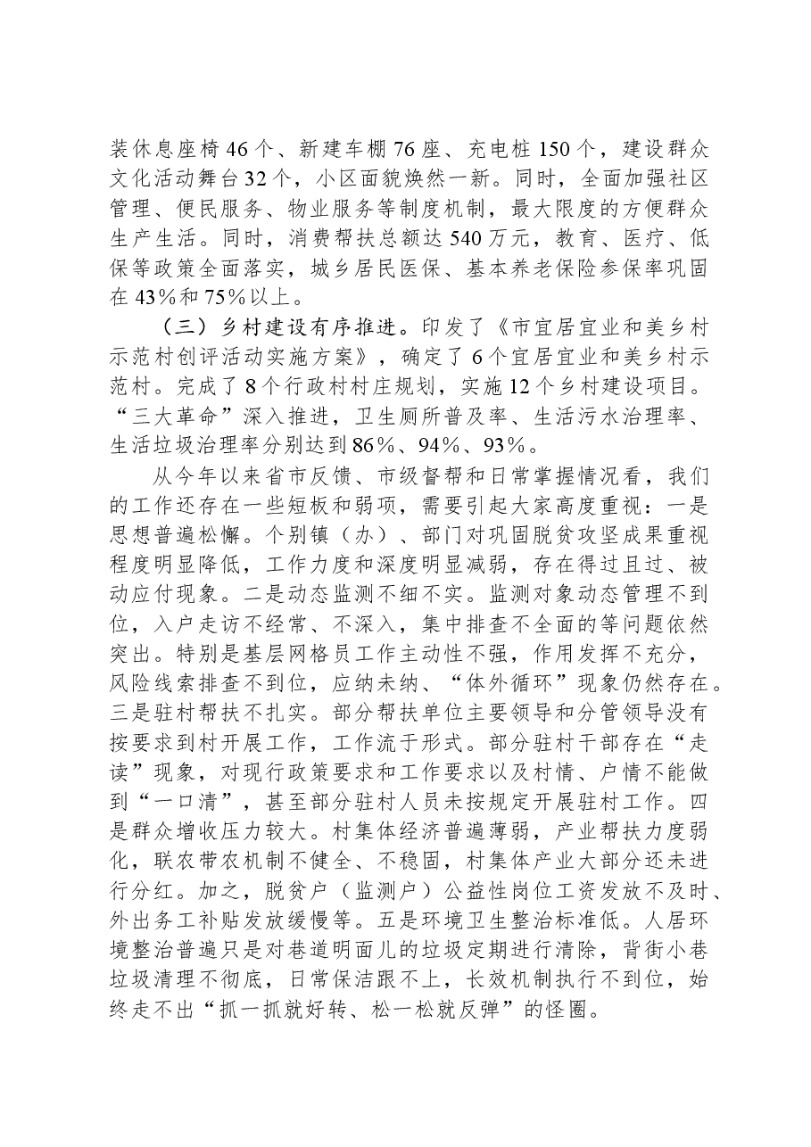 在全市学习运用“千万工程”经验暨巩固衔接重点工作推进会上的讲话.docx，第2页预览