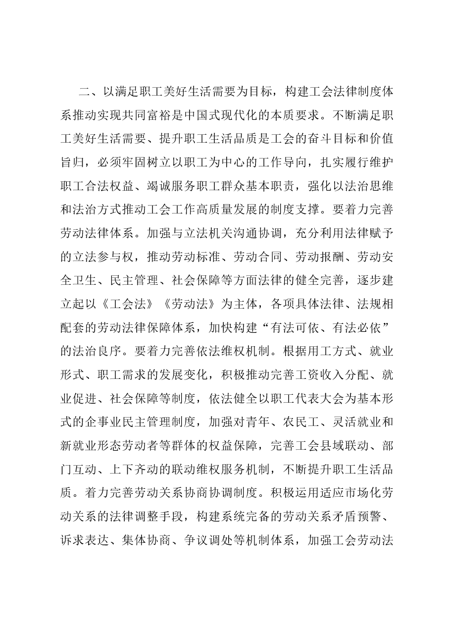 在工会党组理论学习中心组法治专题研讨会上的发言.docx,第3页预览