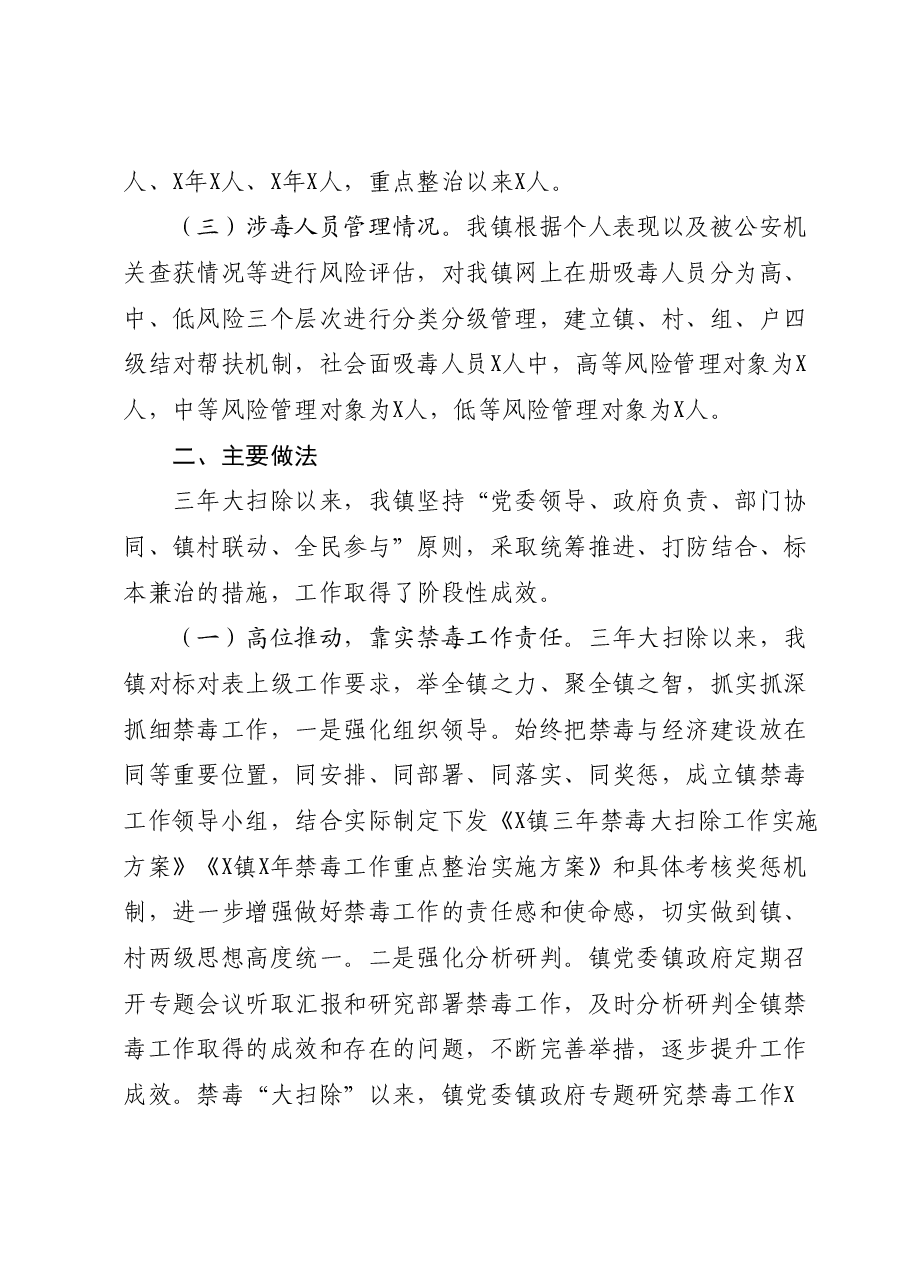 乡镇三年禁毒大扫除工作总结.docx,第2页预览