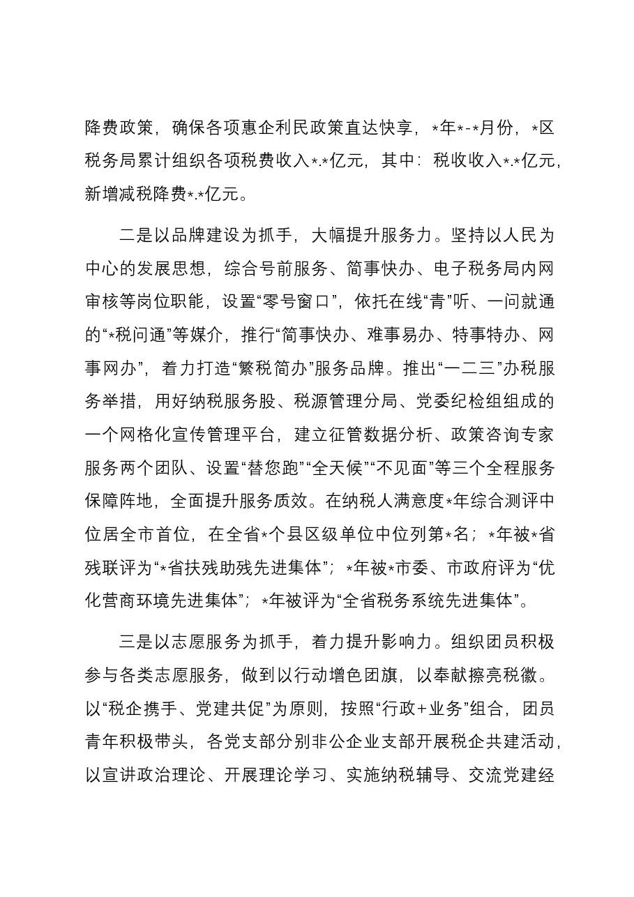 团委五年工作总结.docx,第3页预览