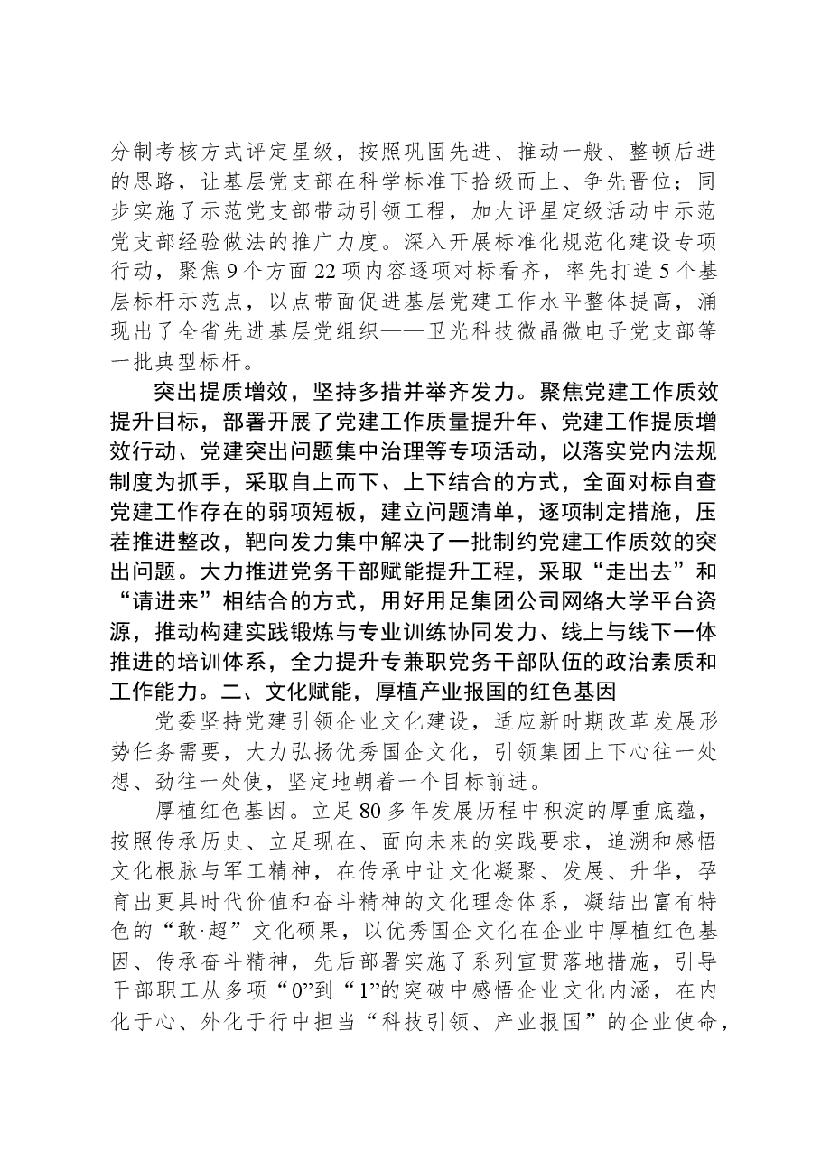 国企党建经验交流:党建引领,文化赋能,实字当先.docx,第2页预览