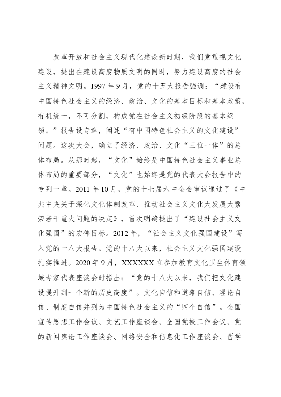 （13篇）文化类文稿汇编.docx，第4页预览