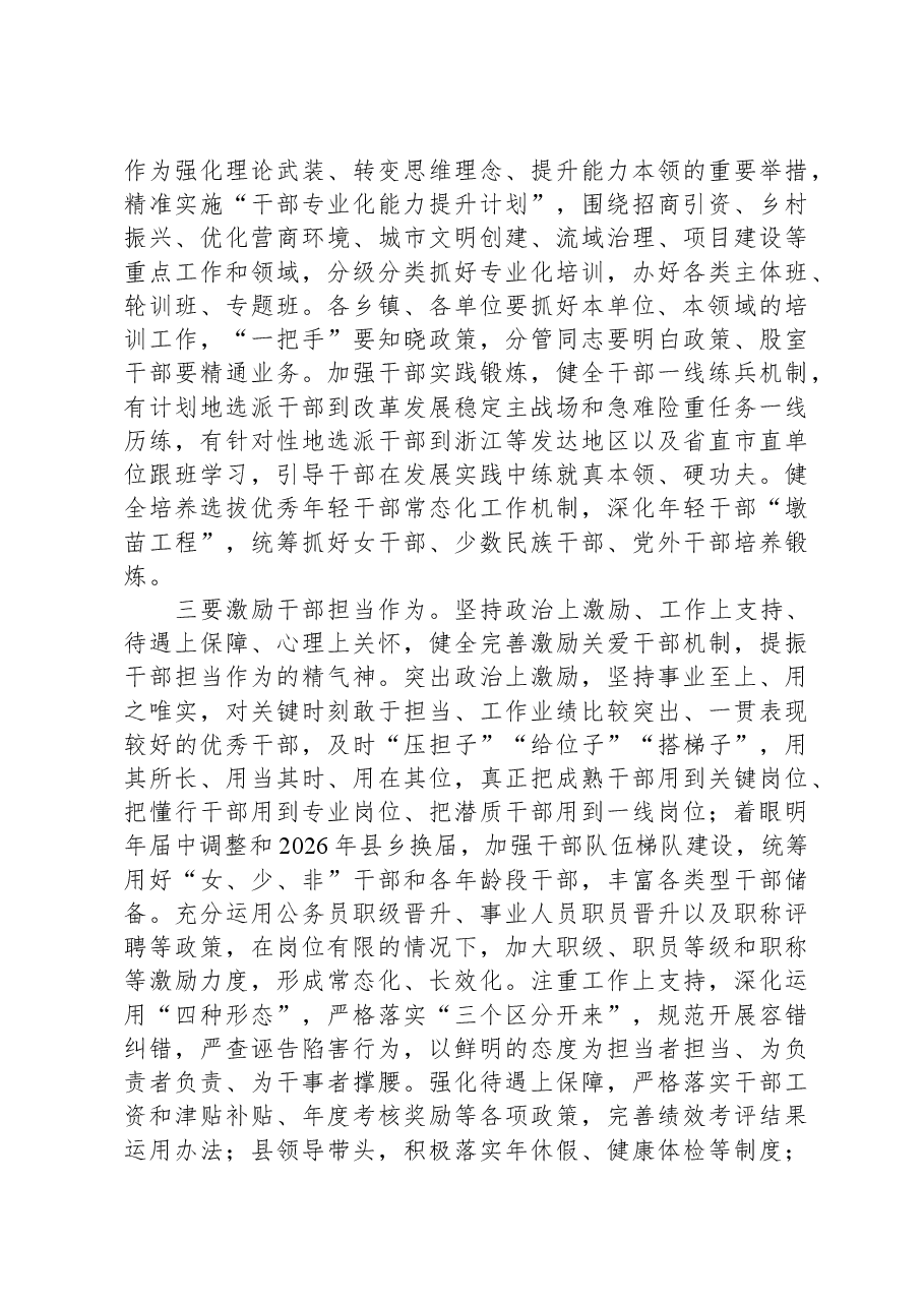 县委常委组织部长在全县组织工作会上的讲话.docx,第4页预览