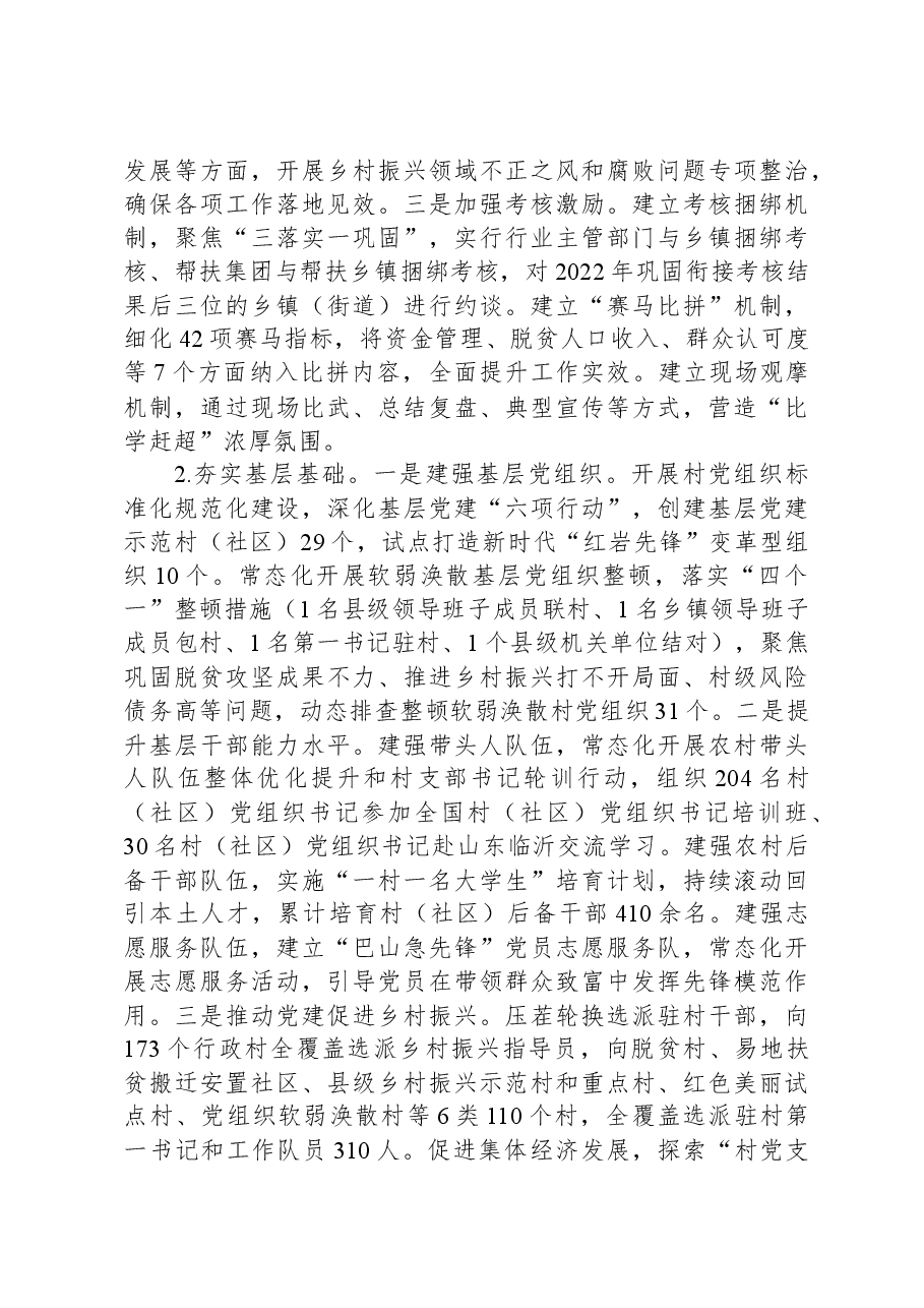 2023全县巩固拓展脱贫攻坚成果同乡村振兴有效衔接工作情况汇报.docx,第3页预览
