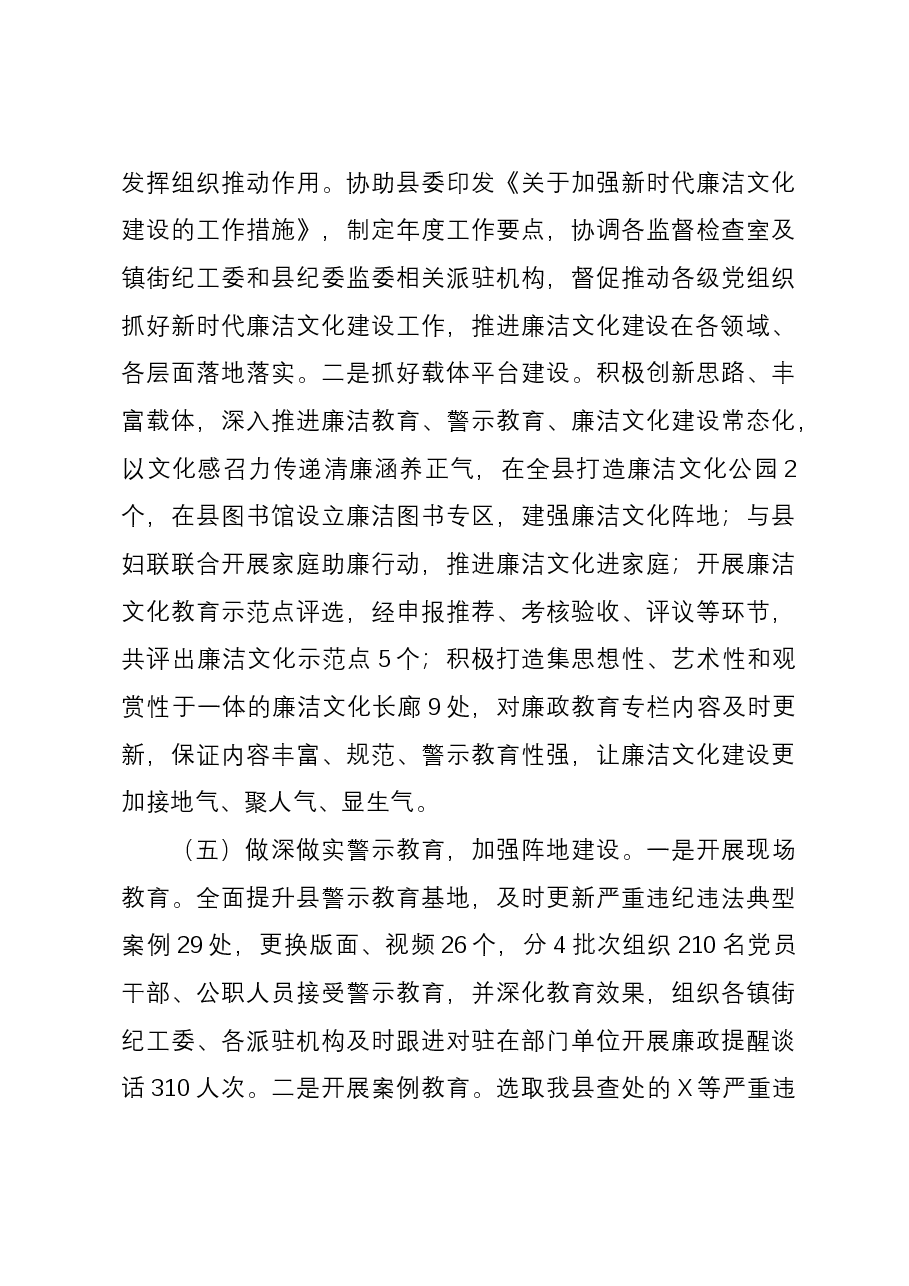 纪委监委宣传部2023年工作总结及2024年工作计划.docx,第4页预览