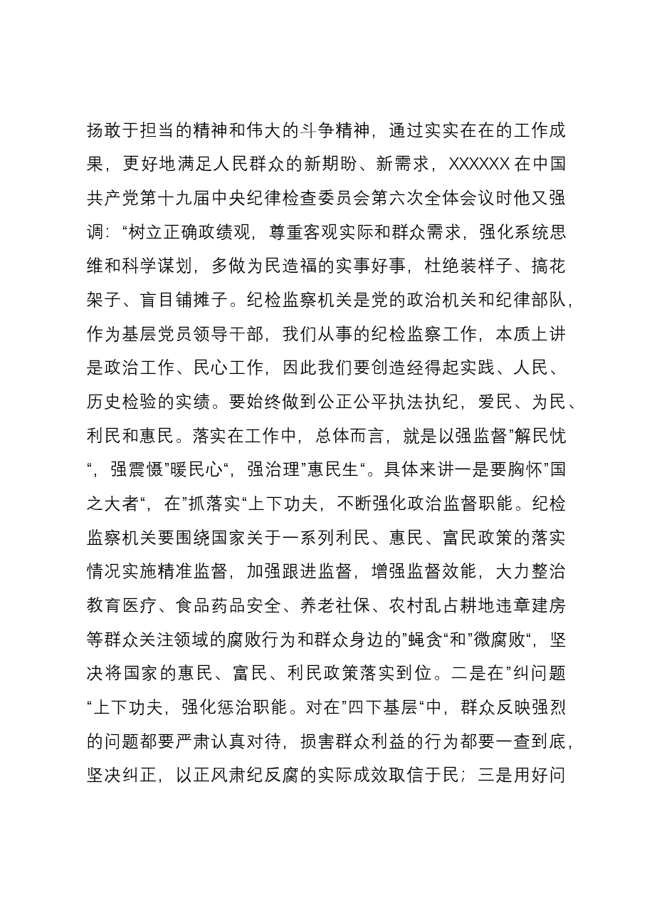 纪委书记“四下基层”研讨交流发言材料.docx，第3页预览