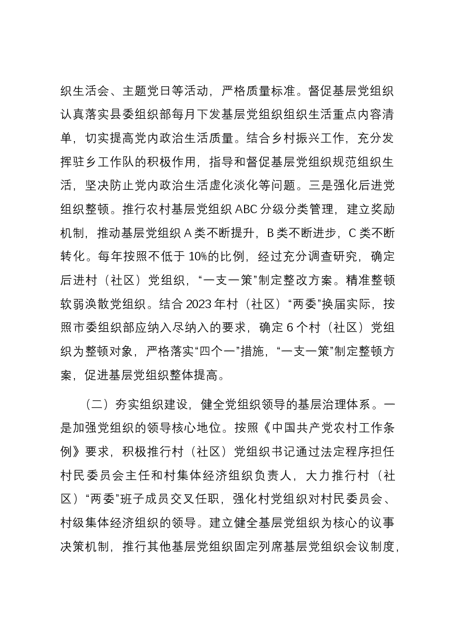 主题教育调研报告之党建引领基层治理.docx，第2页预览