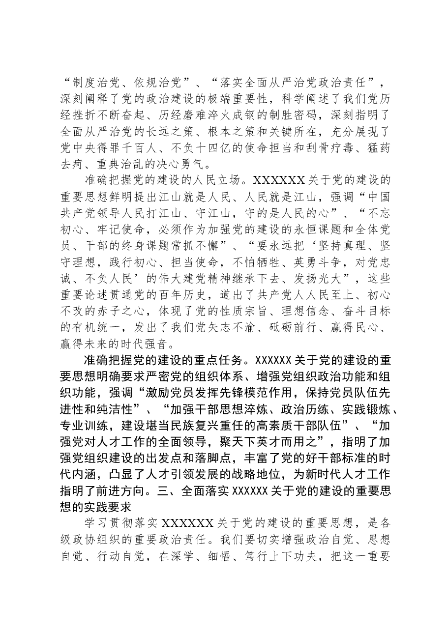 在全市政协系统主题教育专题读书班开班仪式上的辅导报告.docx，第4页预览