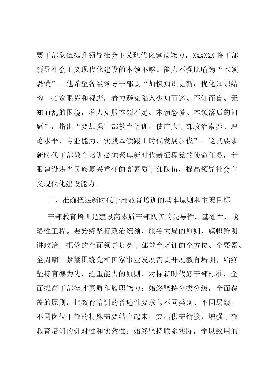 在全市教育培训工作会议上的讲话.docx,第3页预览